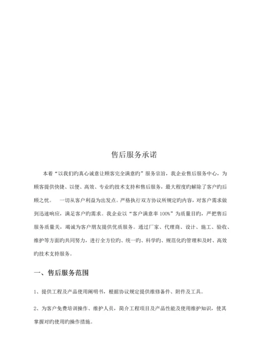 弱电工程售后服务措施.docx