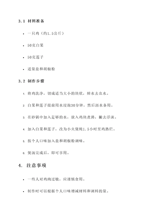 白果煲汤莲子鸡汤功效