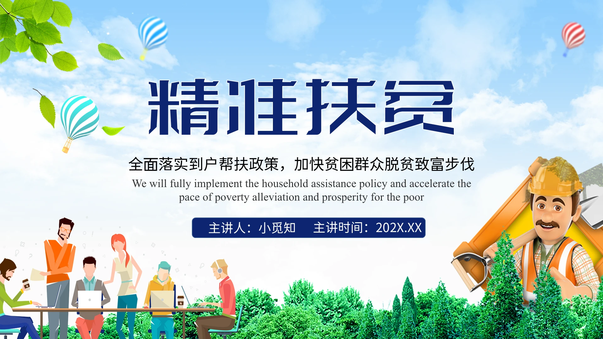 绿色简约精准扶贫培训PPT