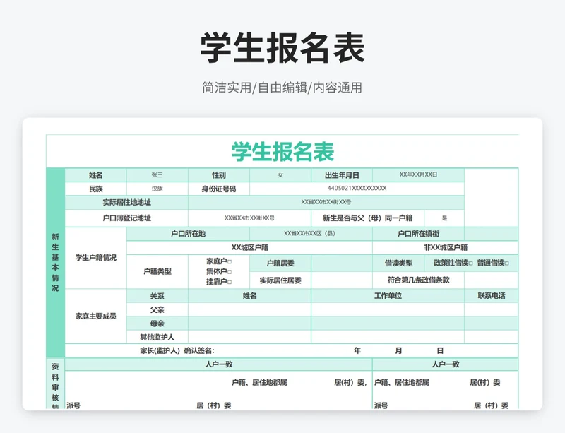 简约风学生报名表