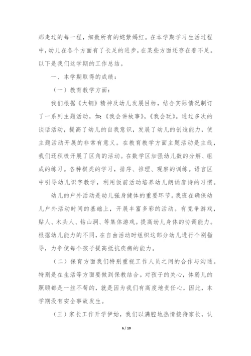幼儿园大班下学期配班工作总结(集锦4篇).docx