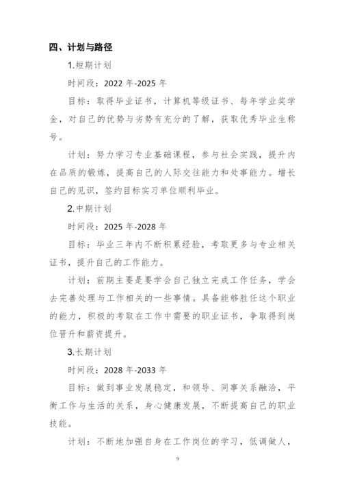 18页5300字电子商务专业职业生涯规划.docx