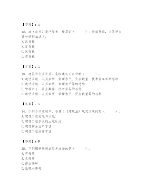 2024年施工员之装修施工基础知识题库含答案（新）.docx