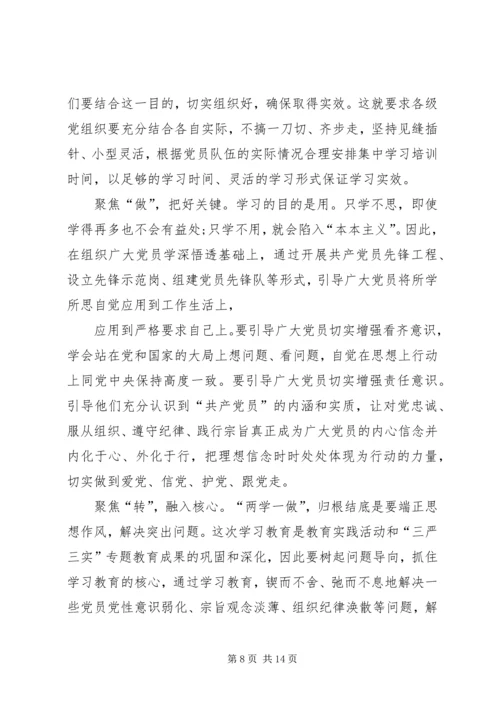 篇一：两学一做学习心得.docx