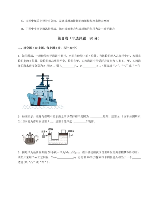 第二次月考滚动检测卷-重庆长寿一中物理八年级下册期末考试同步测试B卷（解析版）.docx