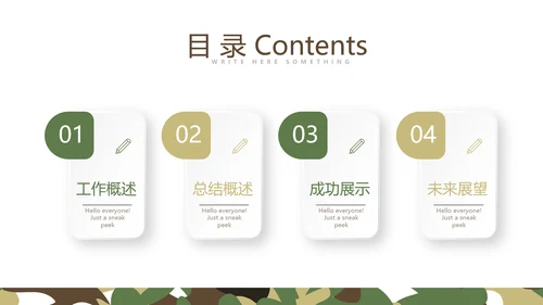 军事团队协作动PPT