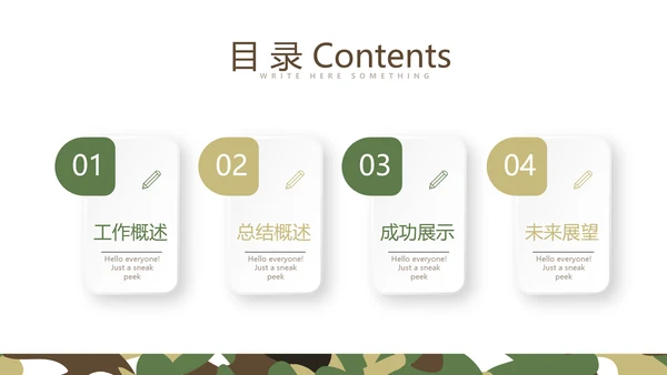 军事团队协作动PPT