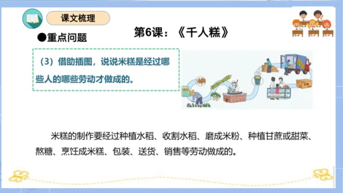 统编版二年级语文下册单元复习第二单元（复习课件）