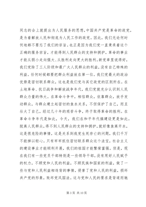 学习新党章心得体会(三).docx