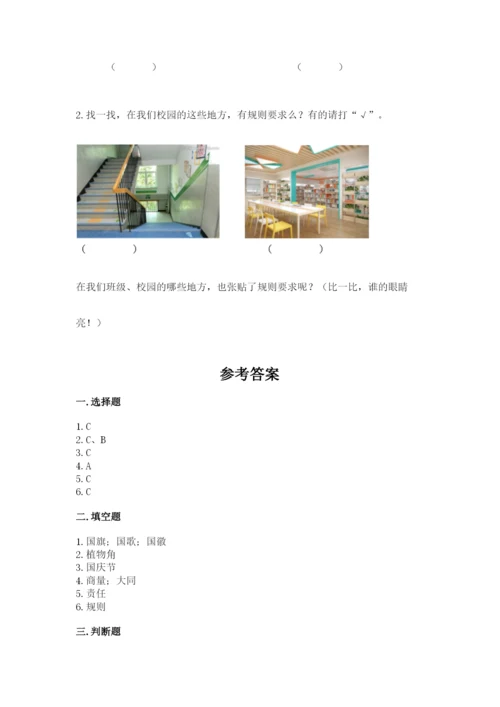 部编版二年级上册道德与法治 期末测试卷及完整答案（夺冠系列）.docx