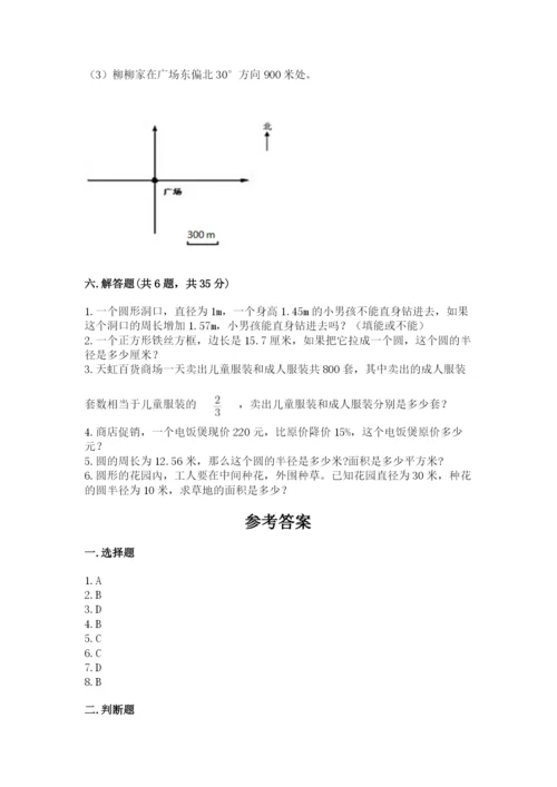 2022人教版六年级上册数学期末卷精品带答案.docx