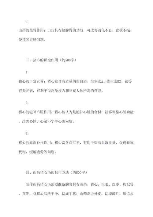 山药猪心汤的功效