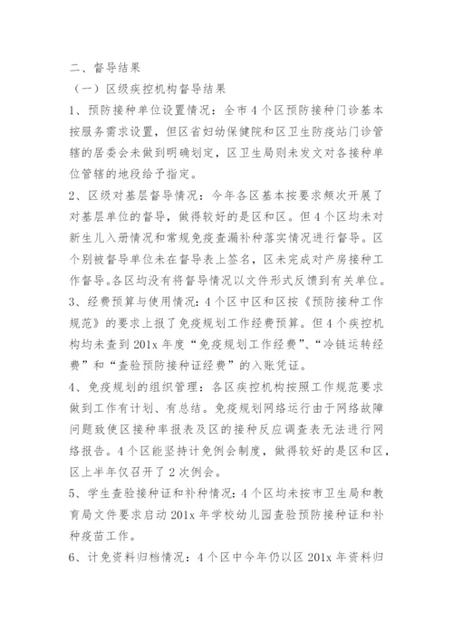 免疫规划工作督导总结.docx