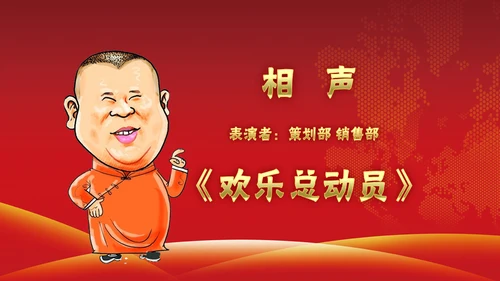 颁奖典礼年终盛典晚会企业年会通用PPT模板