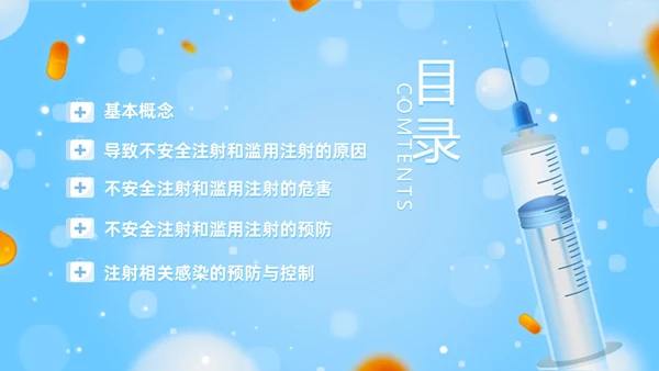 蓝色插画安全注射PPT模板宣传PPT动态PPT