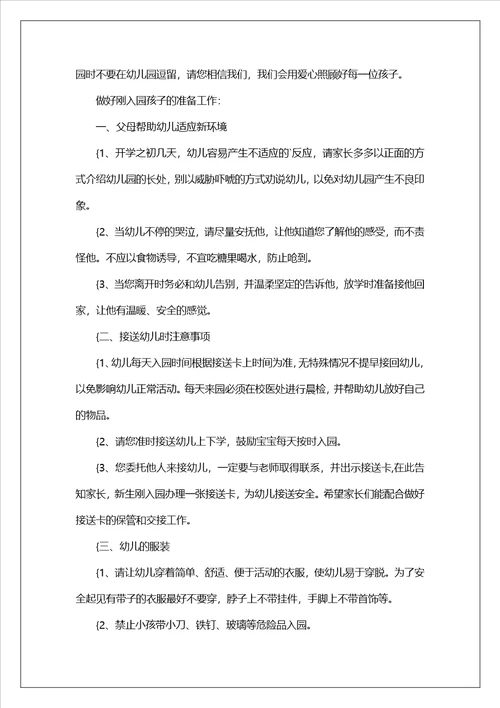 小班新生寄语