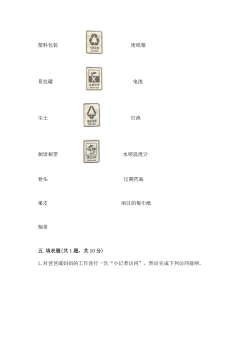 部编版四年级上册道德与法治期末测试卷完整.docx