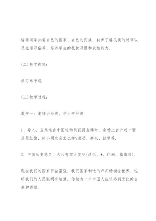 二年级经典诵读教案.docx