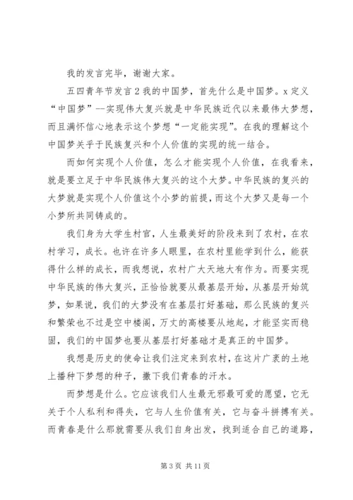 关于五四青年节讲话.docx
