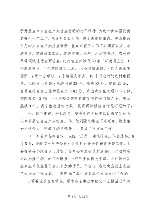 大检查汇报材料(改)精编.docx