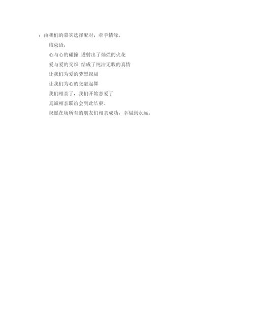 精编之光棍节相亲联谊会主持稿范文.docx