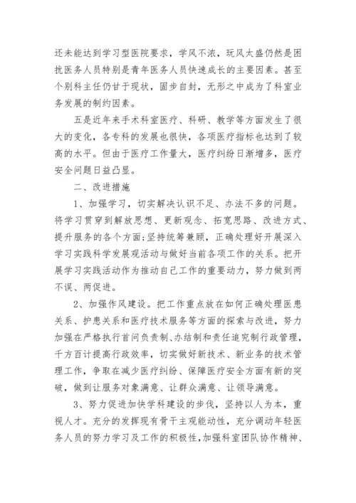 组织生活会党员批评与自我批评范文.docx