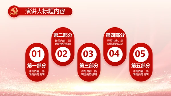 社区民主生活会学习主题动态PPT