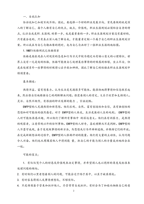 大学生职业生涯规划范文通用