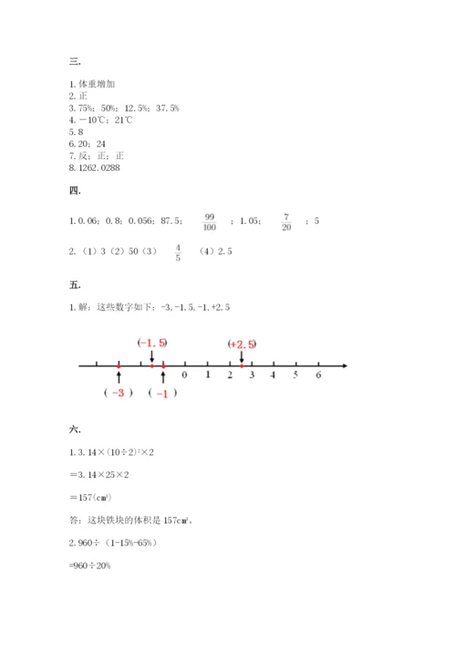 人教版数学六年级下册试题期末模拟检测卷及答案（真题汇编）.docx