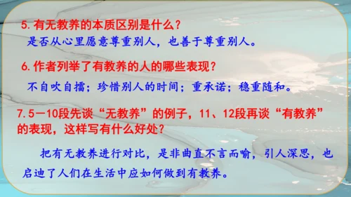 9《论教养》课件