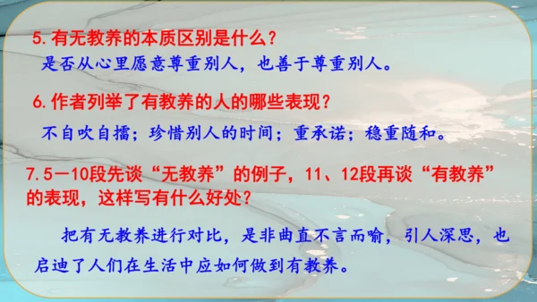 9《论教养》课件