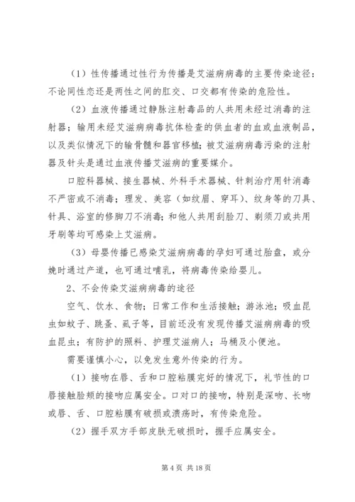 健康教育宣传材料3.docx