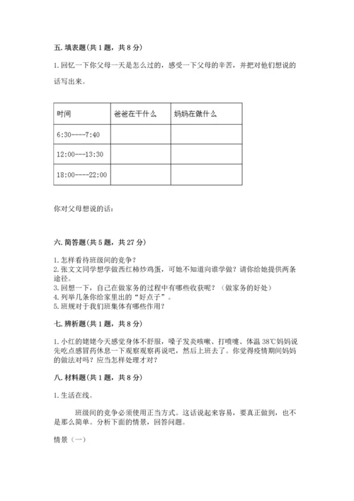 2022部编版道德与法治四年级上册期中测试卷（名校卷）.docx