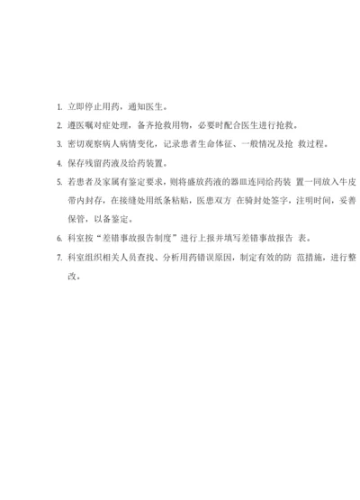 用药错误的应急预案.docx