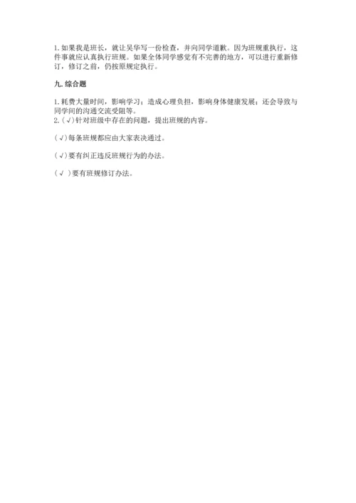 部编版道德与法治四年级上册期中测试卷附答案ab卷.docx