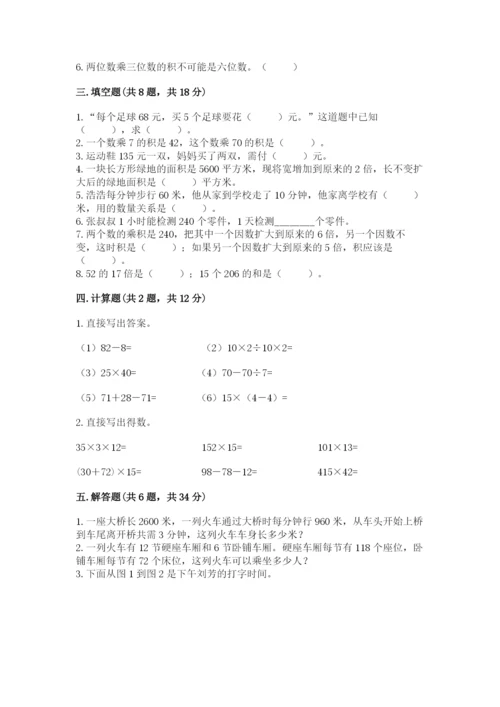 北京版四年级上册数学第二单元 乘法 测试卷及答案（历年真题）.docx
