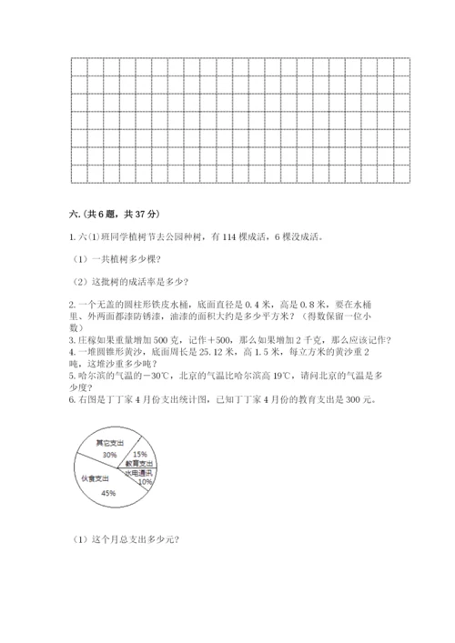 贵州省贵阳市小升初数学试卷含完整答案【典优】.docx