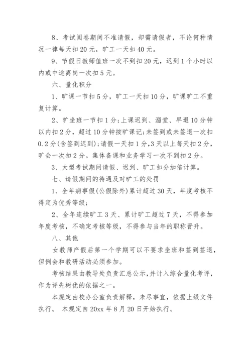 教师考勤管理制度.docx