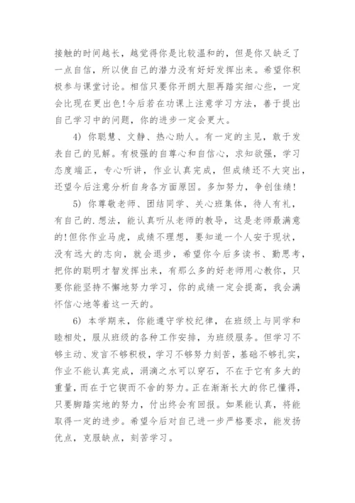 初三期末评语.docx