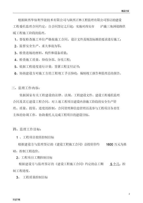 热力管网监理规划