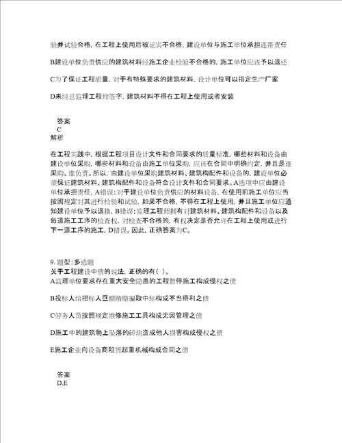 一级建造师考试法规题库100题含答案测验69版