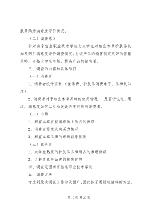 微型轴承市场调研计划书.docx