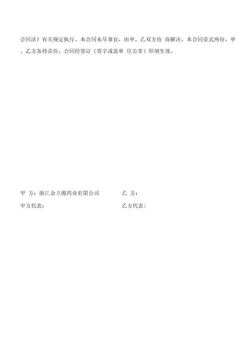 家具订购合同书1