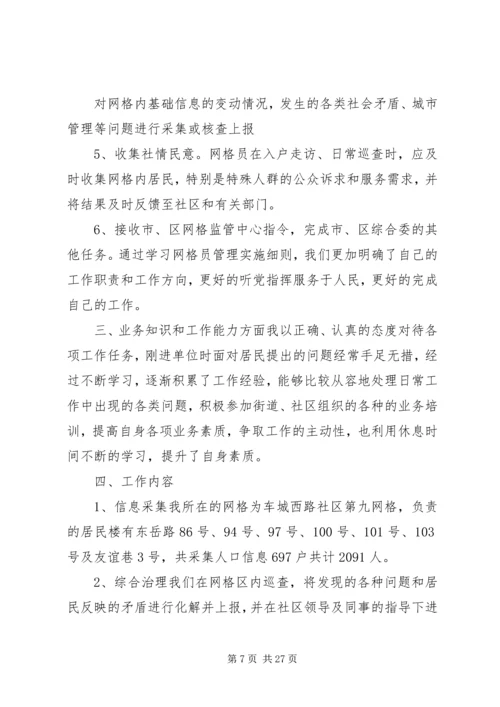 网格员年度工作计划.docx