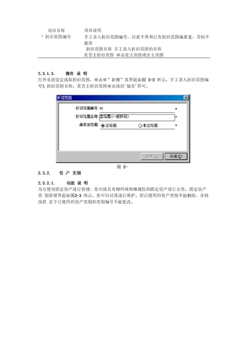 固定资产管理手册