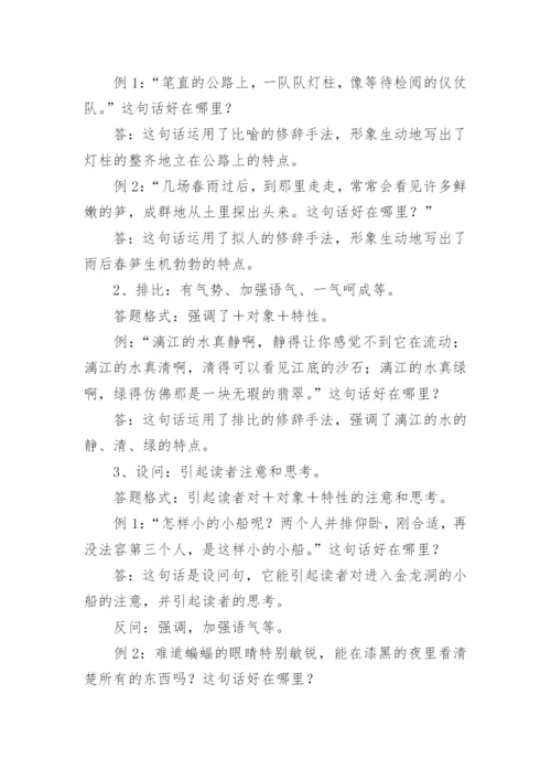 四年级阅读理解技巧.docx