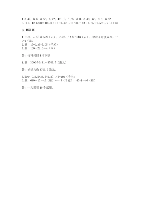 人教版五年级上册数学期中测试卷实验班.docx