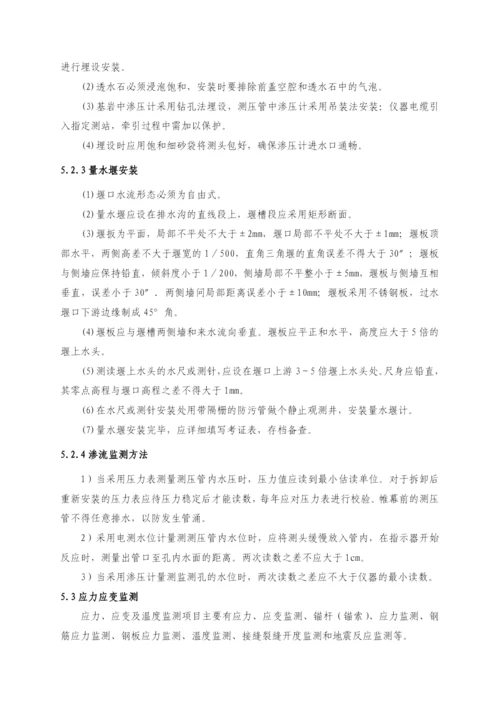 大坝安全监测施工设计方案.docx