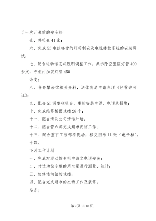 第一篇：下月工作计划9月份工作计划.docx