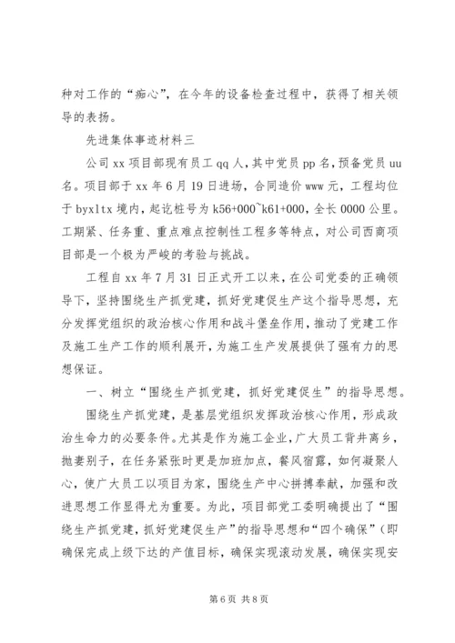 先进集体事迹材料 (3).docx